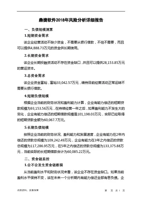 鼎捷软件2018年财务风险分析详细报告