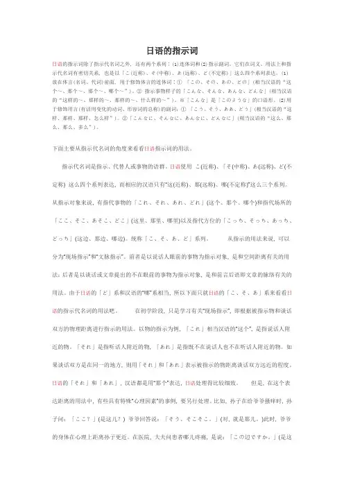 日语指示词
