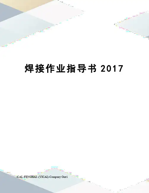 焊接作业指导书