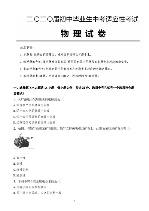 2020年江苏省淮安市中考物理适应性考试试题含参考答案