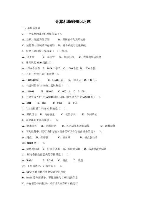 计算机基础知识习题
