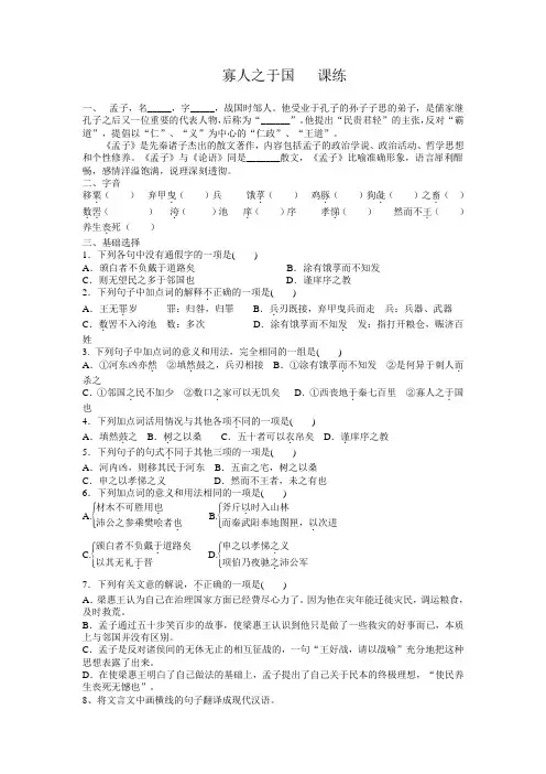 高中语文(人教版)必修3同步练习8.寡人之于国也(附答案)
