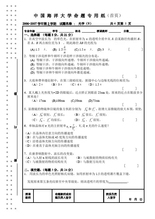 大学物理光学试题