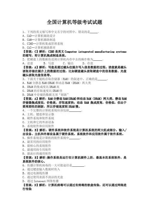 全国计算机等级考试试题
