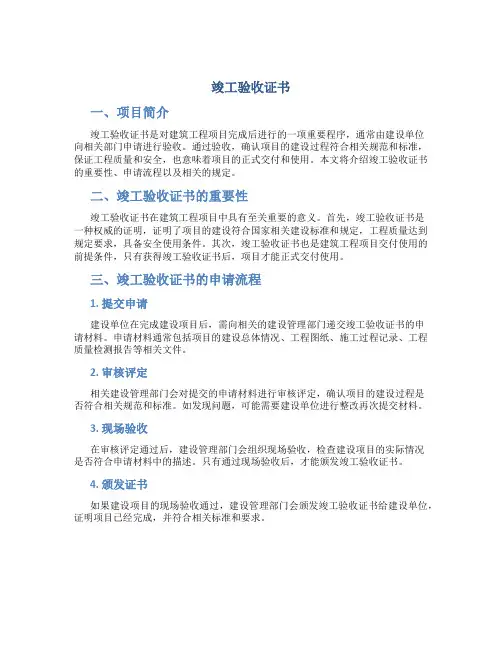 竣工验收证书