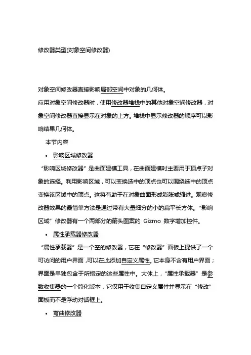 3ds max修改器类型