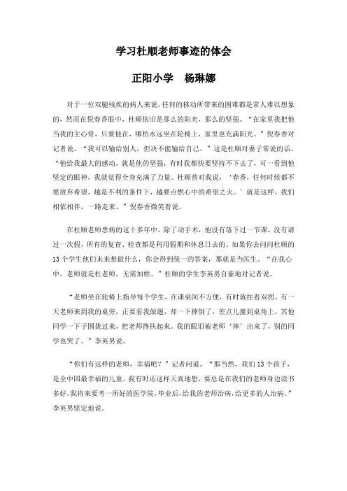 学习杜顺老师事迹的体会1