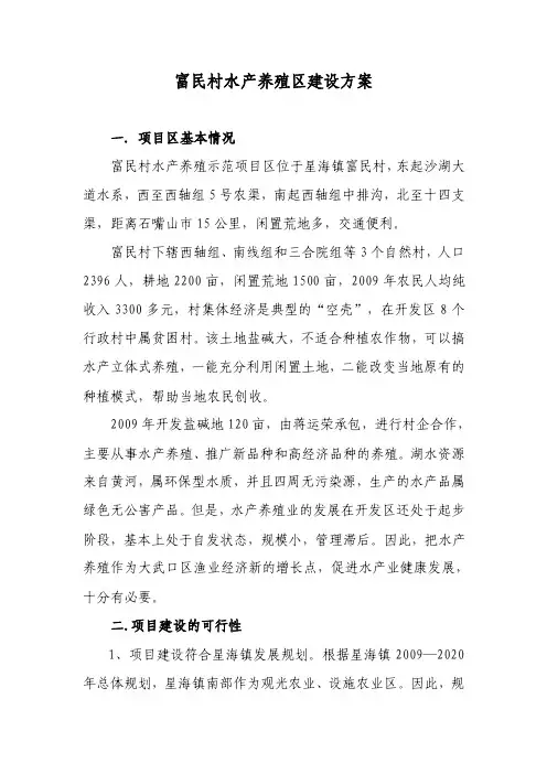 水产养殖示范项目建设方案