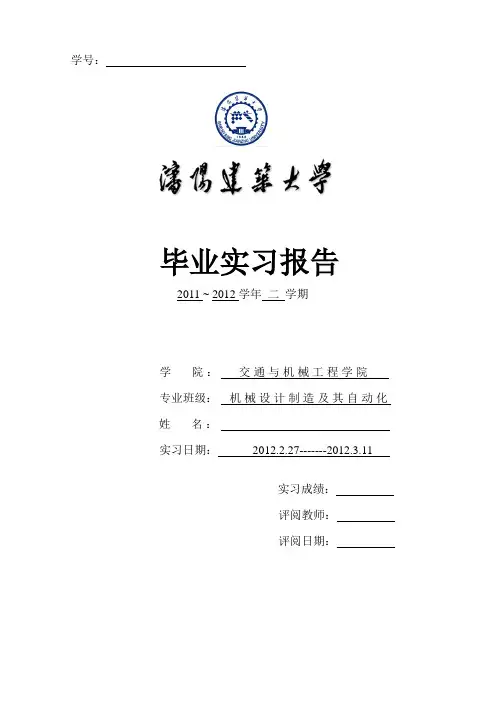 毕业设计报告装载机