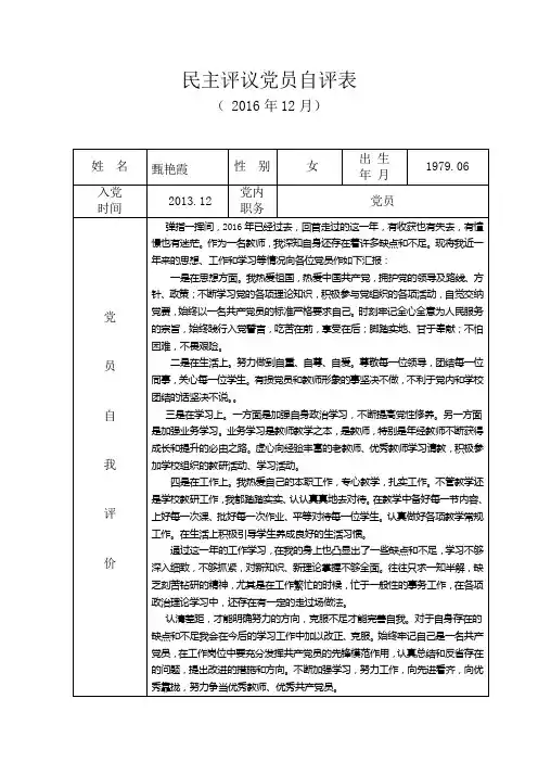 民主评议党员自评表16年