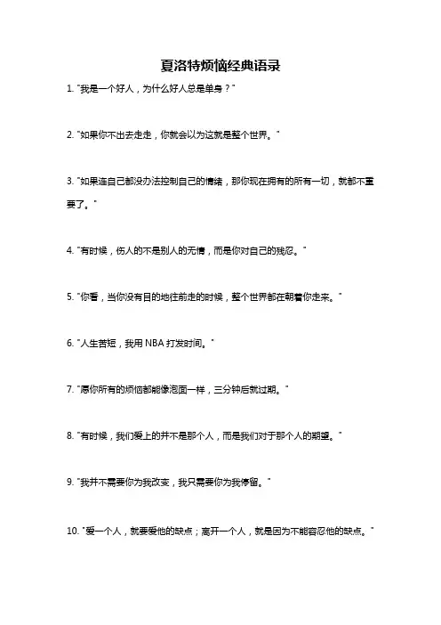 夏洛特烦恼经典语录