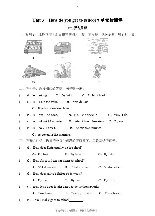 人教版英语七年级下册 Unit 3  how do you get to school 单元检测卷 