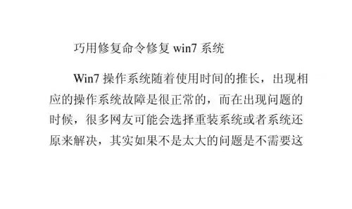 巧用修复命令修复win7系统