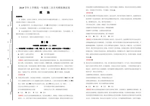 2019学年上学期高一政治第二次月考模拟卷(含解析)