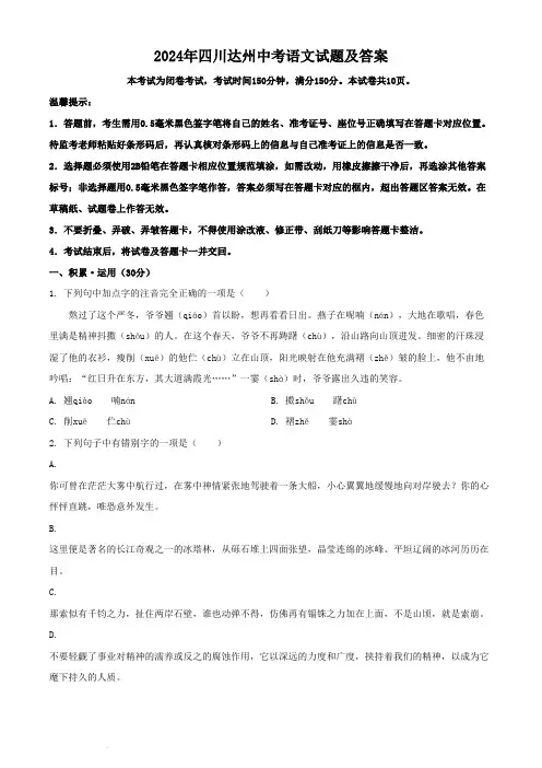 2024年四川达州中考语文试题及答案