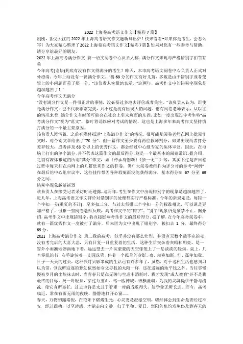 2023最新-2022上海卷高考语文作文【精彩7篇】