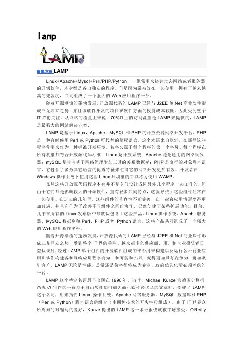 LAMP简介