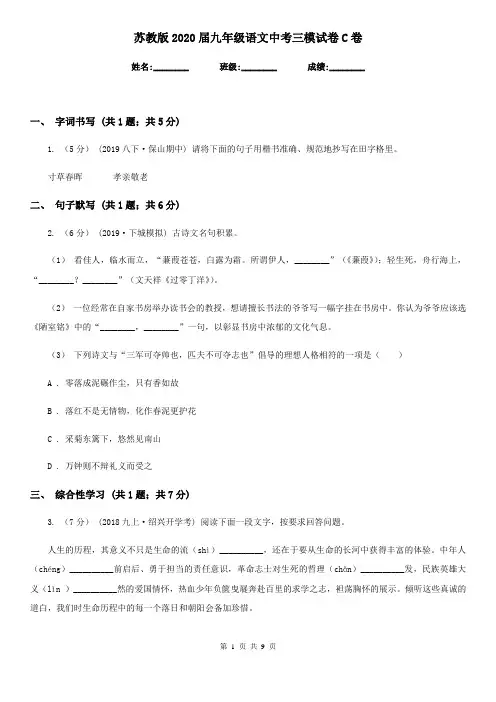 苏教版2020届九年级语文中考三模试卷C卷