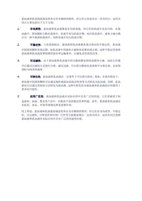 悬浊液和乳浊液溶液的共同点