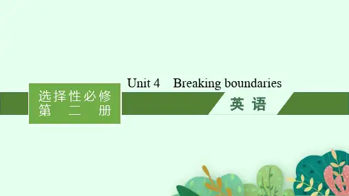 外研版高考英语总复习 选择性必修第2册精品课件 Unit 4 Breaking boundaries