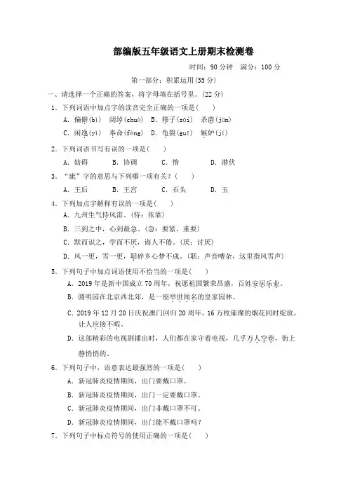 部编版五年级语文上册期末测试卷附答案 (4)