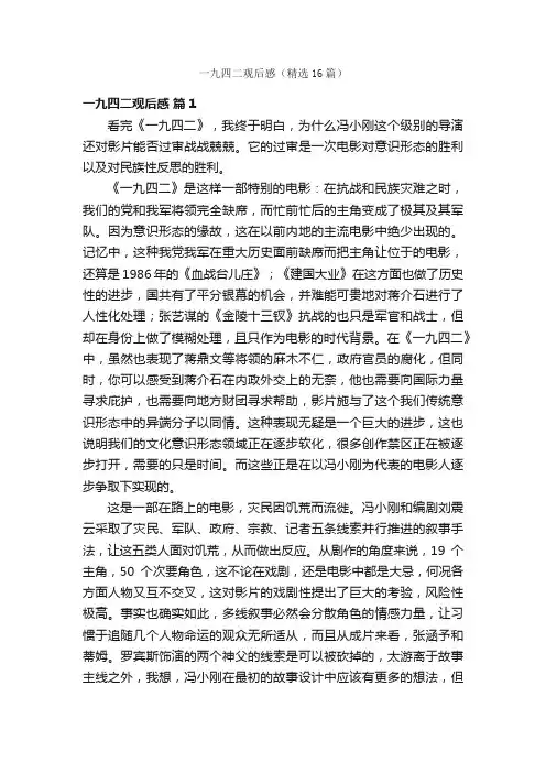 一九四二观后感（精选16篇）
