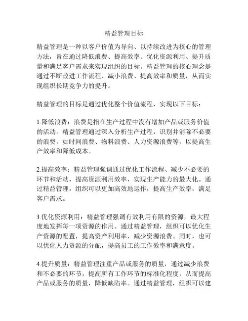 精益管理目标