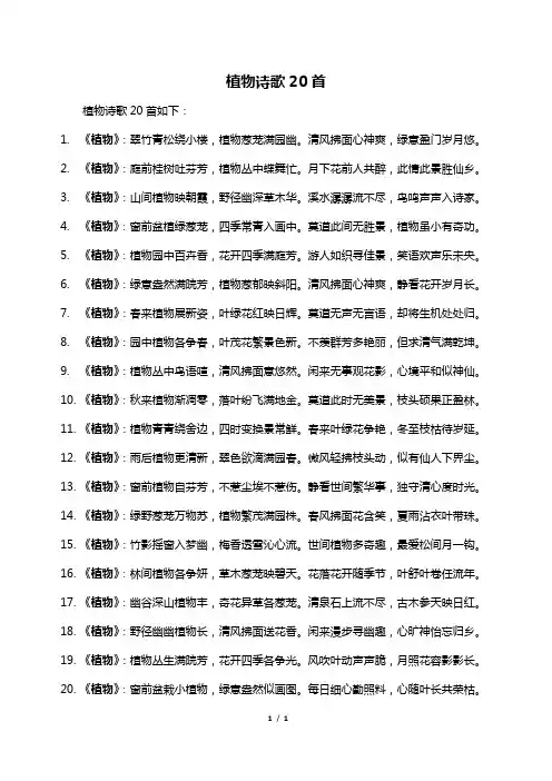 植物诗歌20首