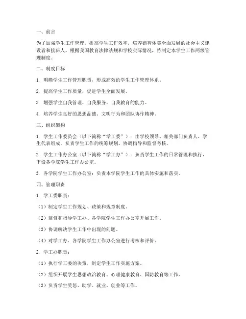 学生工作两级管理制度