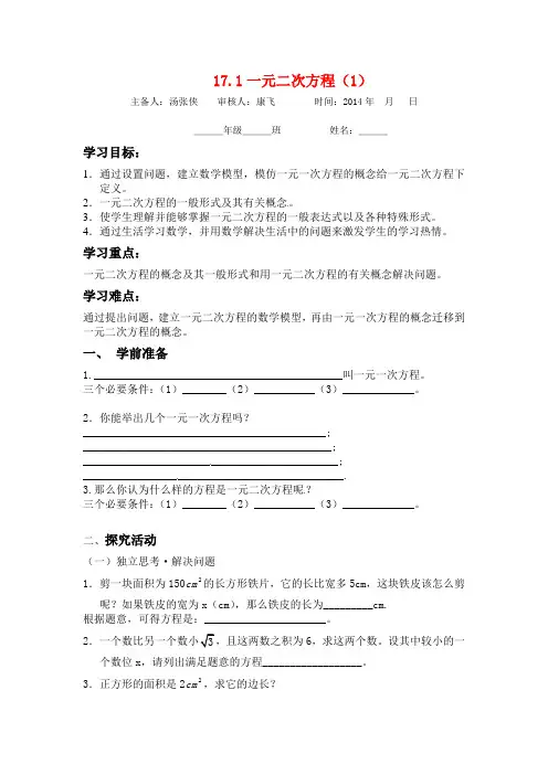 沪科版八年级下册学案17.1一元二次方程(1)