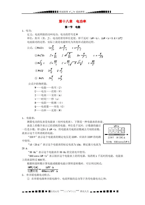 (完整版)九年级物理全册第十八章电功率知识点汇总(新版)新人教版