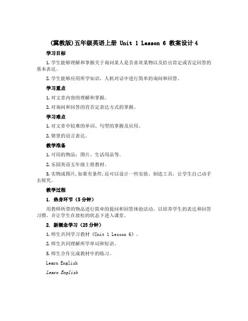 (冀教版)五年级英语上册 《Unit 1Lesson 6》教案设计4