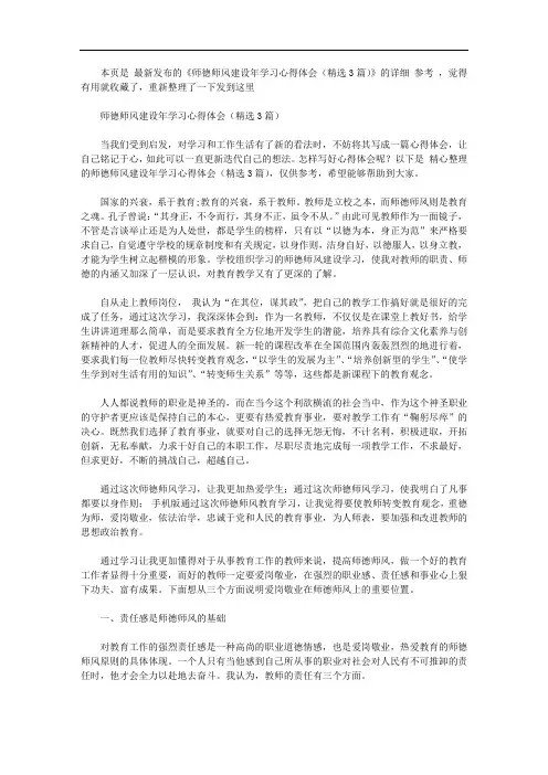 师德师风建设年学习心得体会(精选3篇)【精选】