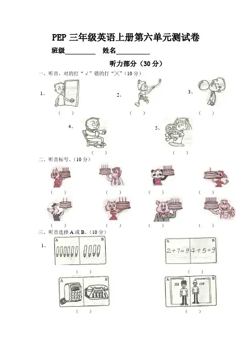 新版PEP小学三年级英语上册第6单元测试卷