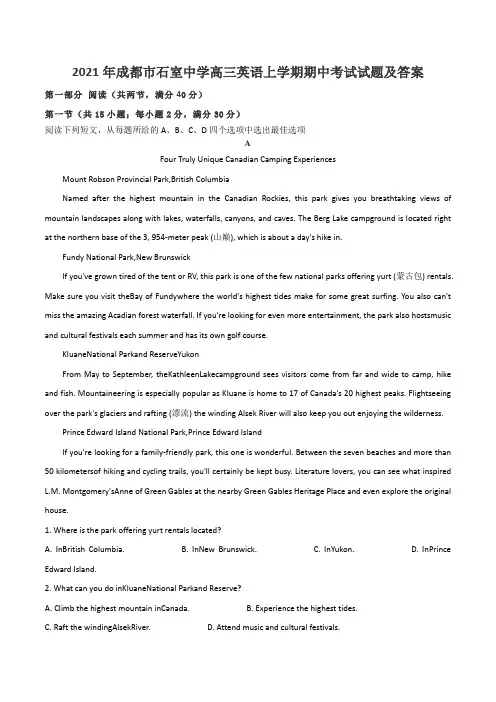 2021年成都市石室中学高三英语上学期期中考试试题及答案