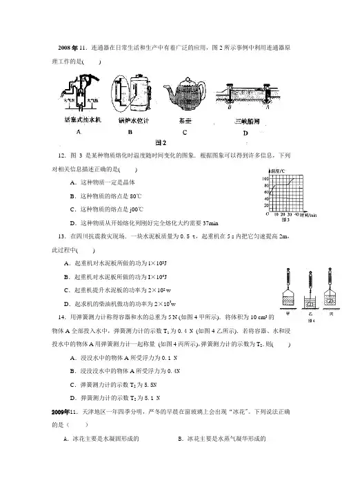 天津中考物理2008-2014多选题汇编