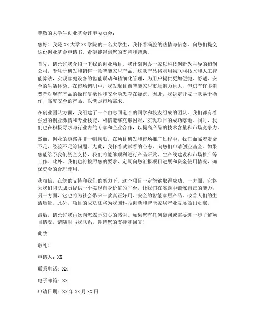 大学生创业基金申请书模板