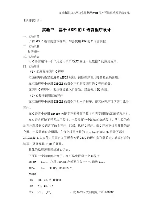 【设计】实验3基于ARM的C语言程序设计