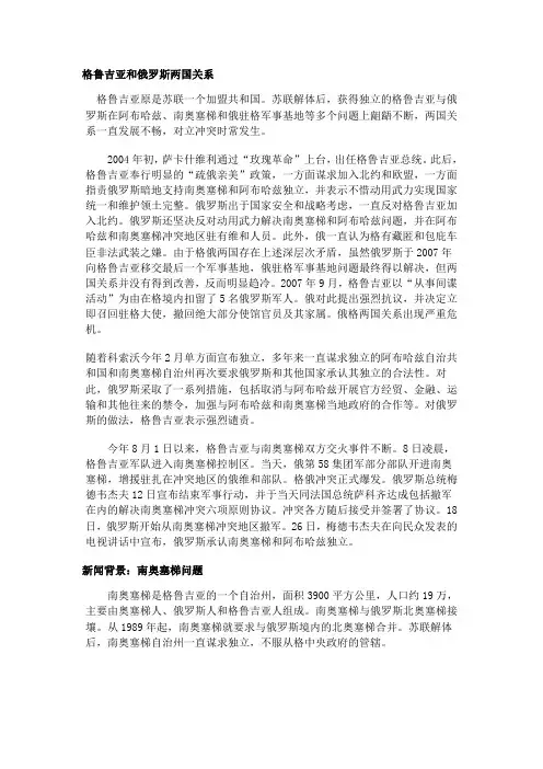 格鲁吉亚和俄罗斯两国关系