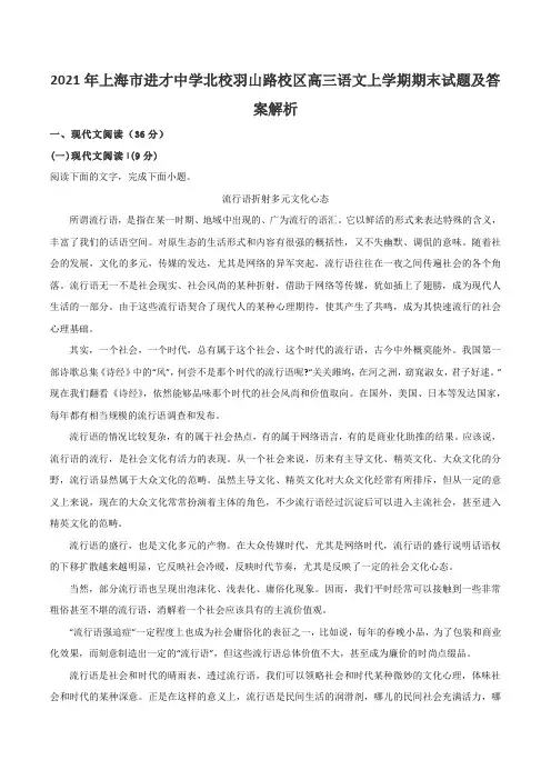 2021年上海市进才中学北校羽山路校区高三语文上学期期末试题及答案解析