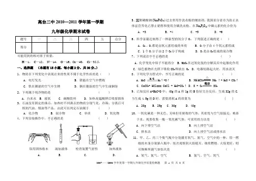 九年级化学上册期末试卷(粤教版)