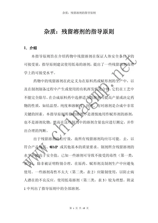 Q3c 溶剂残留量的要求