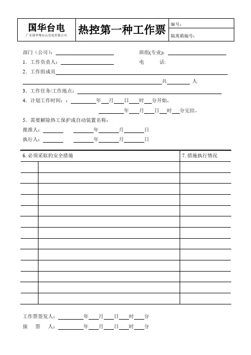 热控一种票