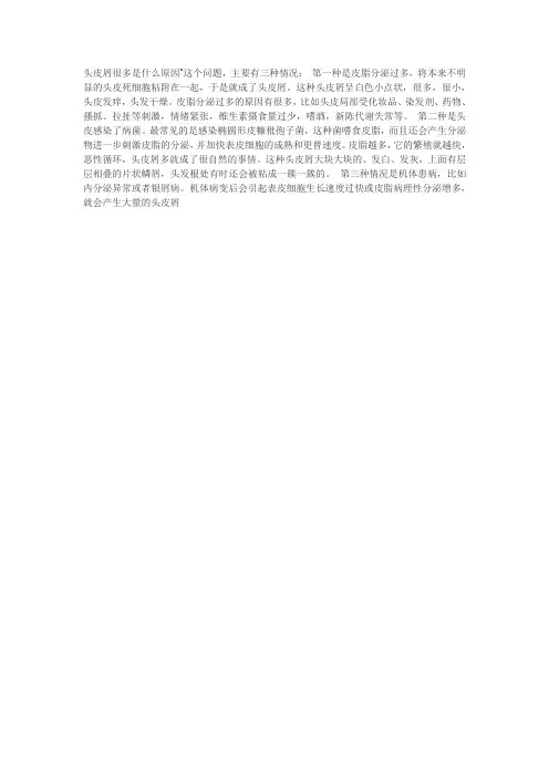 头皮屑很多是什么原因