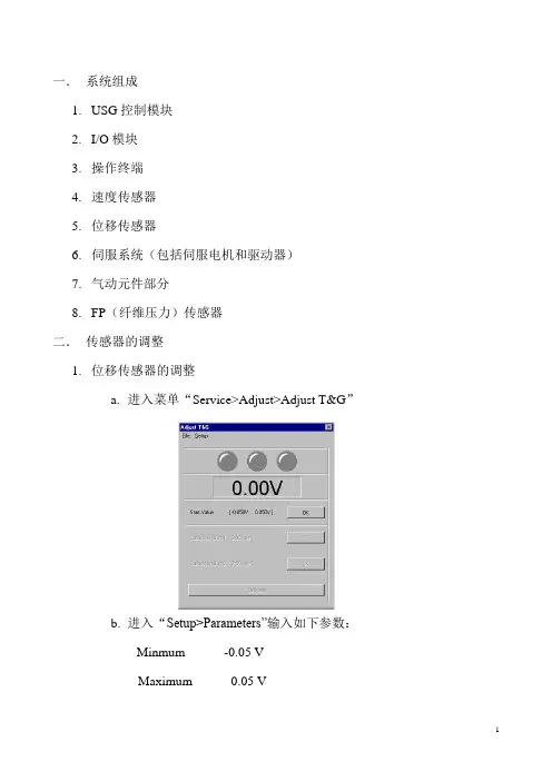 USG自调匀整使用说明