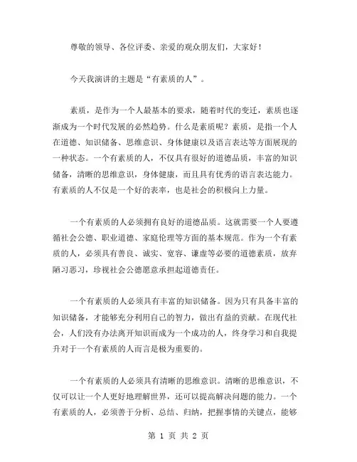 有素质的人作文范文