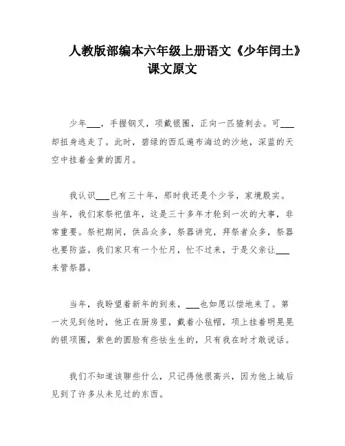 人教版部编本六年级上册语文《少年闰土》课文原文