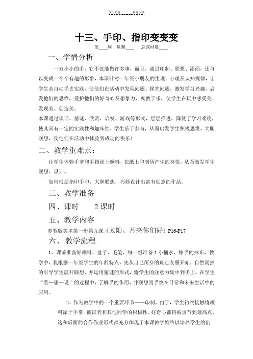 一年级美术 十三、手印、指印变变变