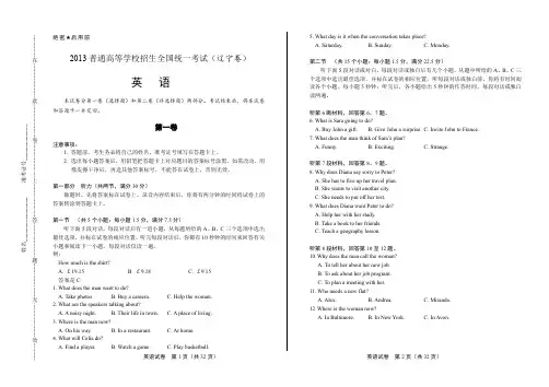 2013年高考英语辽宁卷(含详细答案)