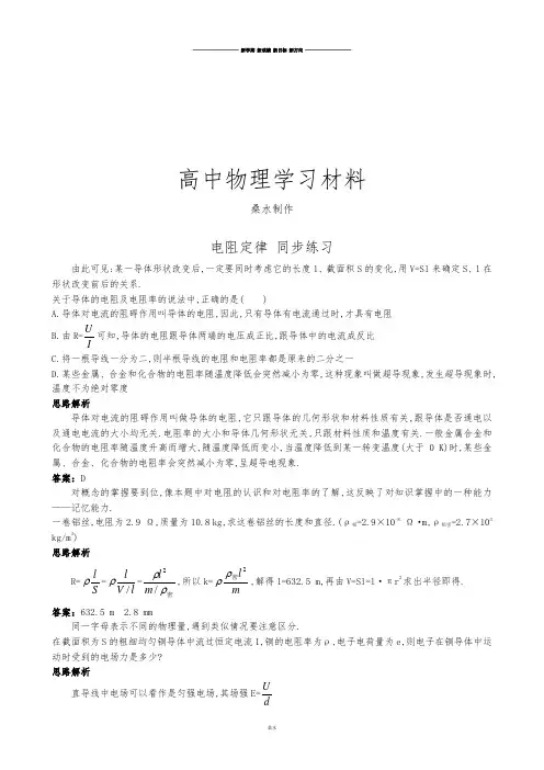 人教版高中物理选修3-1电阻定律同步练习(2).docx